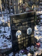 Толстоноженко Надежда Константиновна